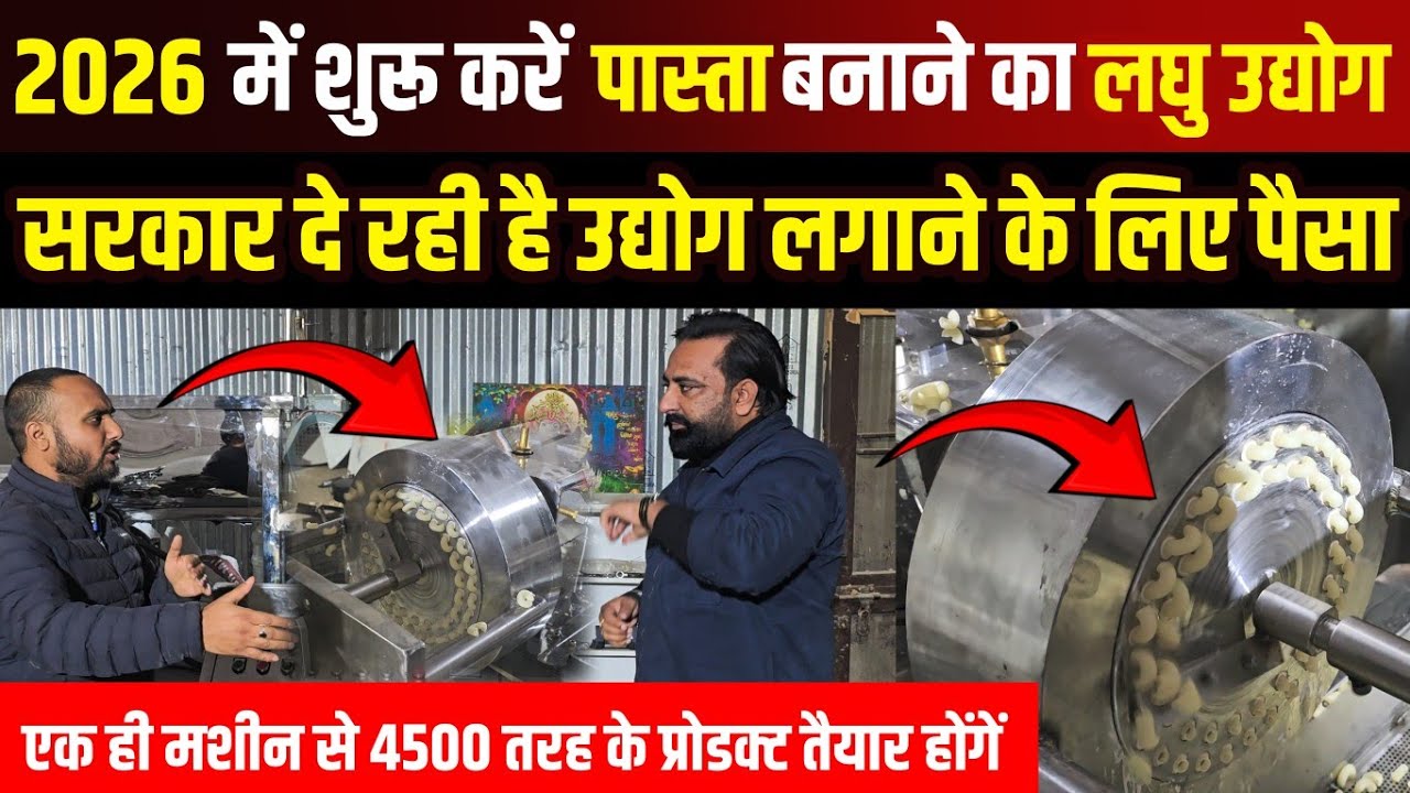 2026 में शुरू करें Pasta & Macaroni Manufacturing Business | Laghu Udyog | Abhishek Goswami Vlogs
