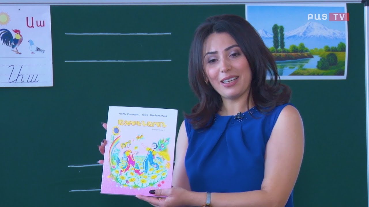 Bac tv. Բաց Այբբենարան   Армянская азбука   Armenian alphabet