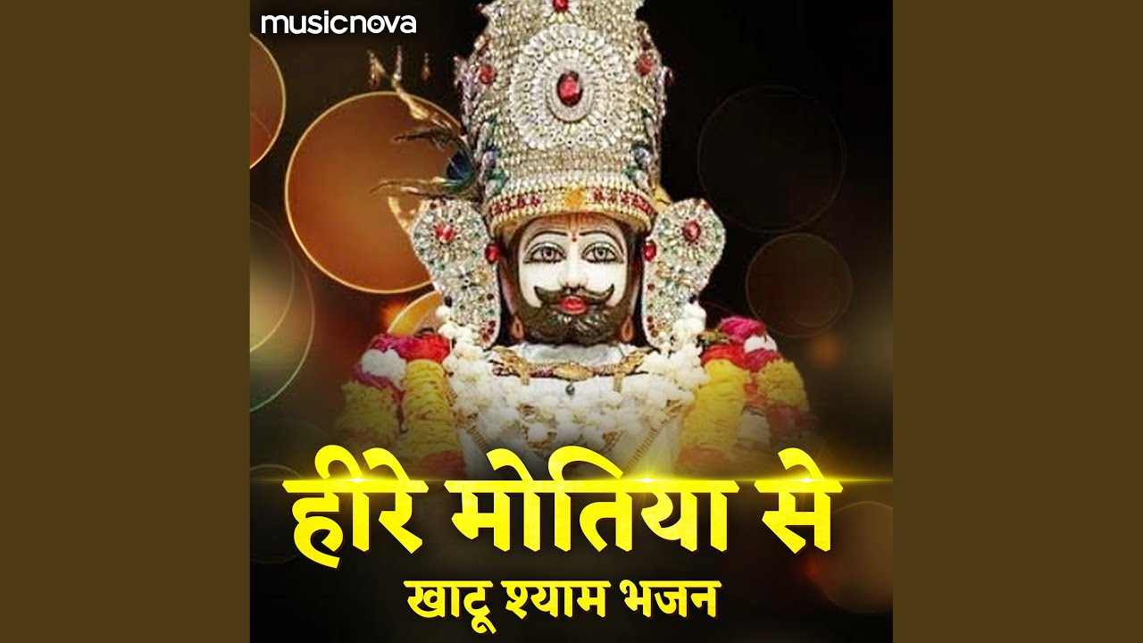 Hire Moti Se Najar Utar Du - Khatu Shyam Bhajan
