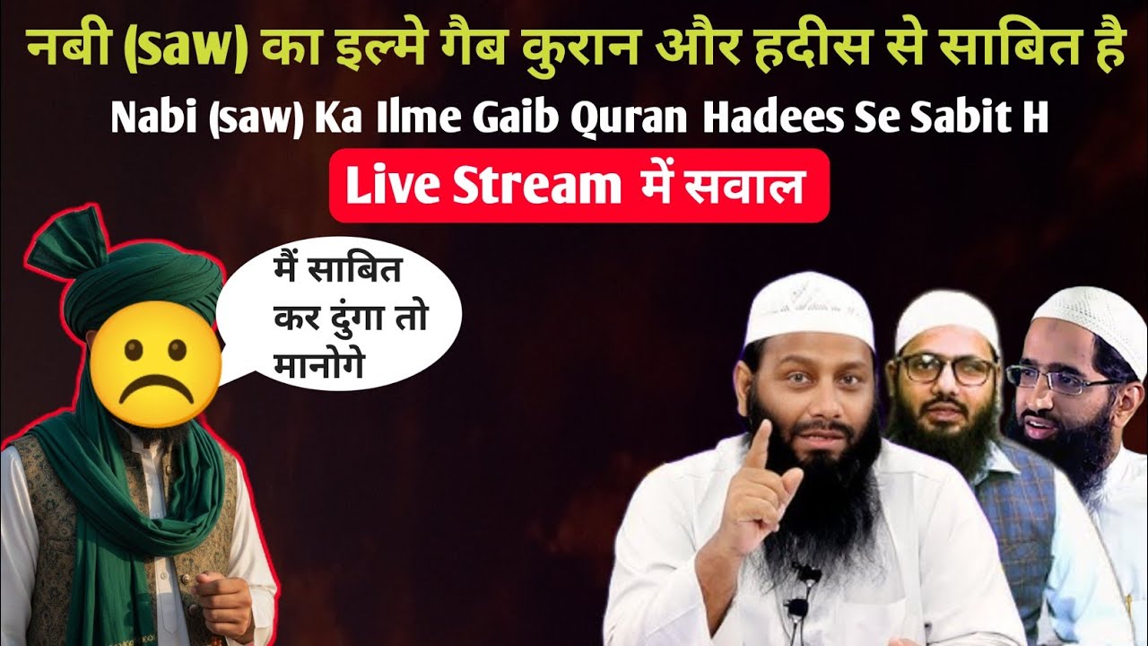 Nabi (saw) Ka Ilme Gaib Quran, Hadees Se Sabit H reply By Shaikh Kifayatullah Sanabili 