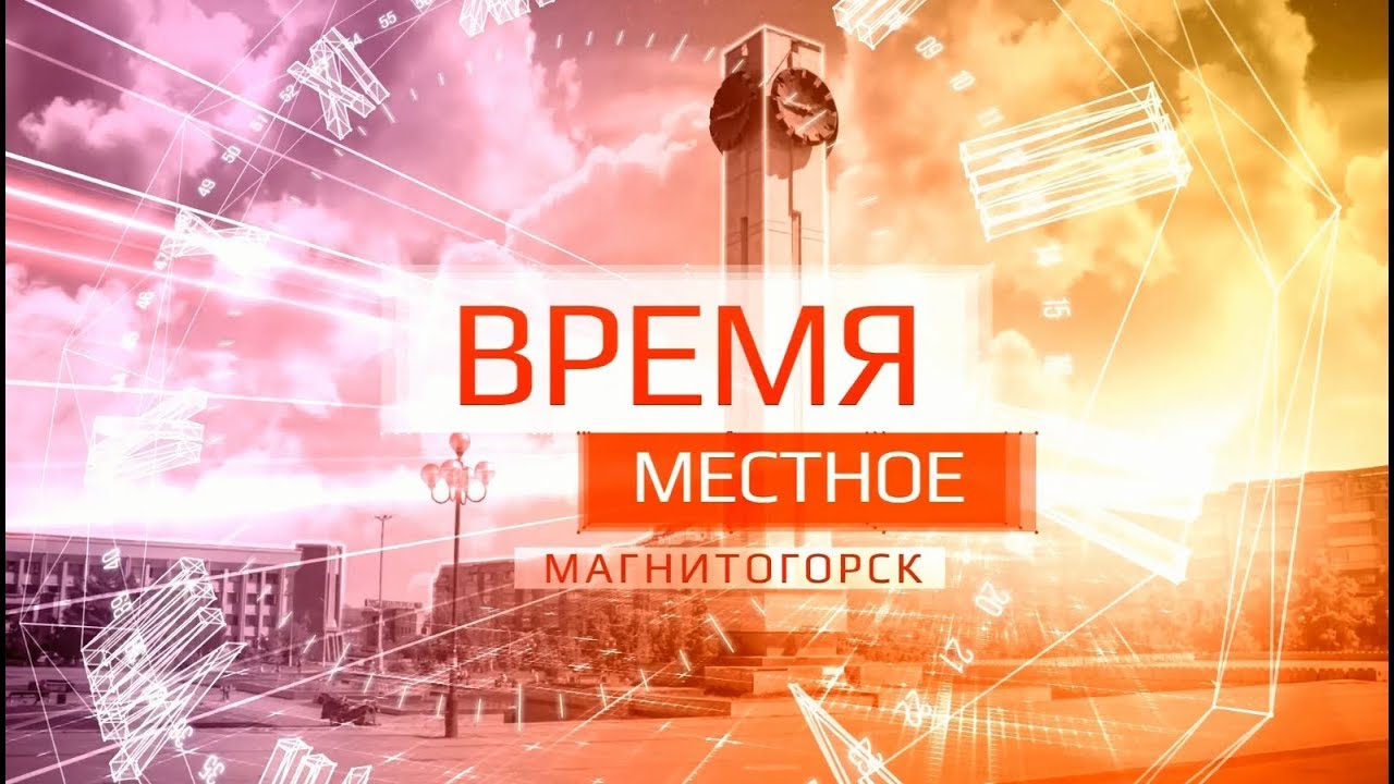 Время местное Эфир: 07-12-2018