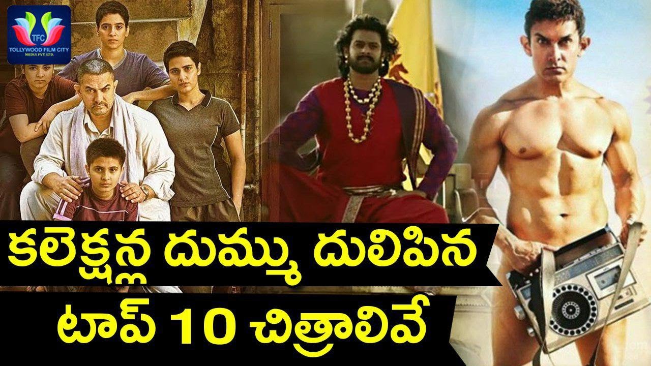 Top 10 Best Indian Movies  (2017) | Box Office Collection | Telugu Full Screen