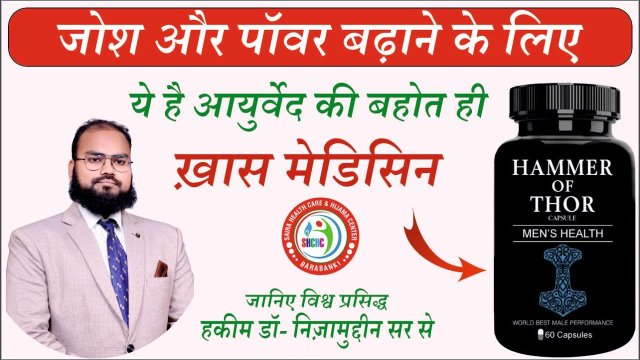 An Important Ayurvedic Medicine Benefits In Hindi By Well Known Unani Expert Dr. Nizamuddin Qasmi