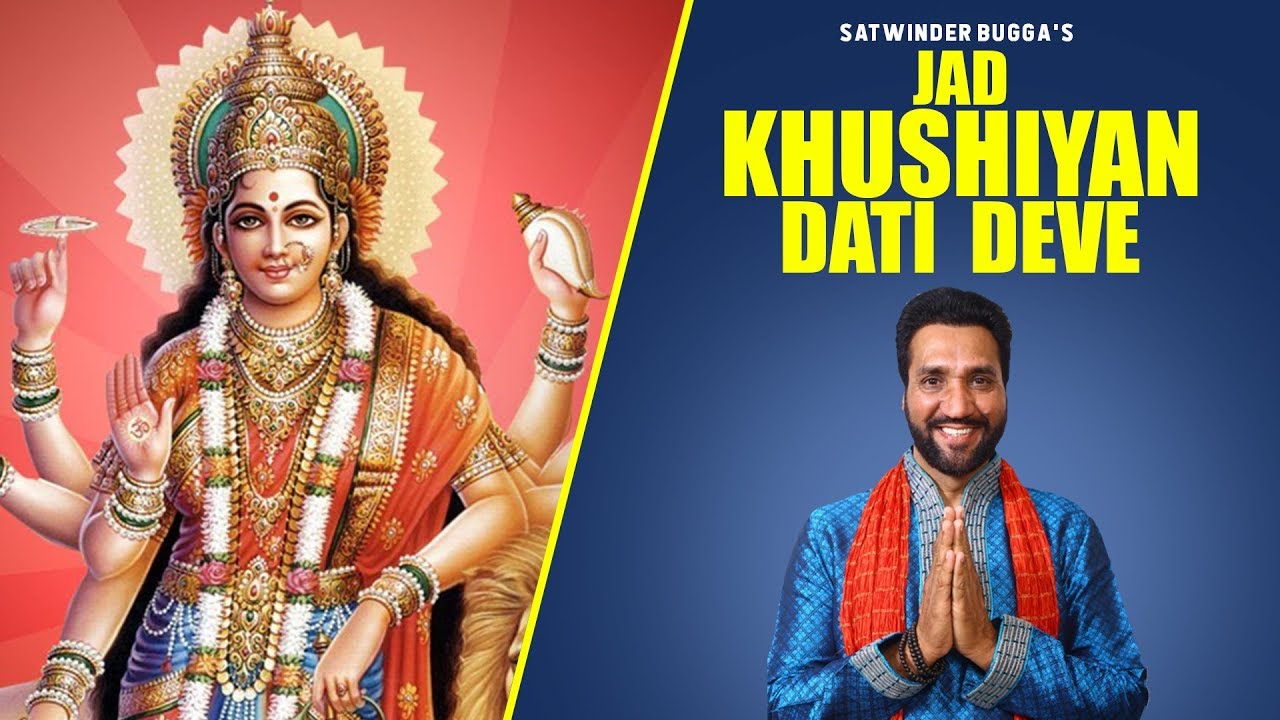 Jad Khushiyan Dati Deve | Satwinder Bugga | Mata Di Bhet | Charanjit Ahuja | Bugga Records