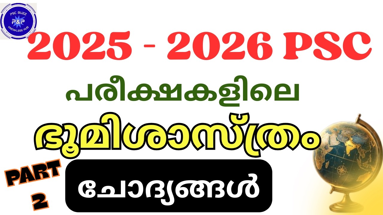 Kerala Geography PSC QUESTIONS 2026 | Kerala PSC previous questions | PSC Buzz