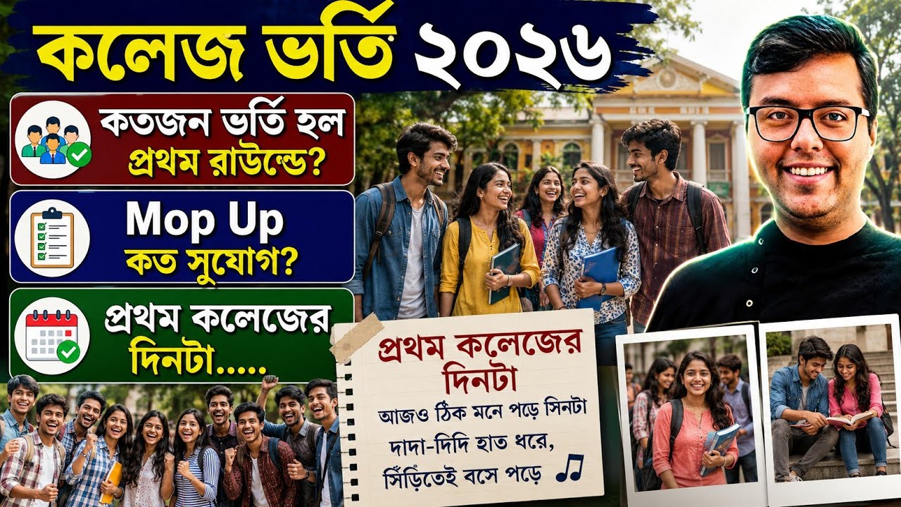 WBCAP College Admission 2026:WBCAP Mop UP Round 2026: WBCAP 2nd Phse Admission 2026: Mop Up apply
