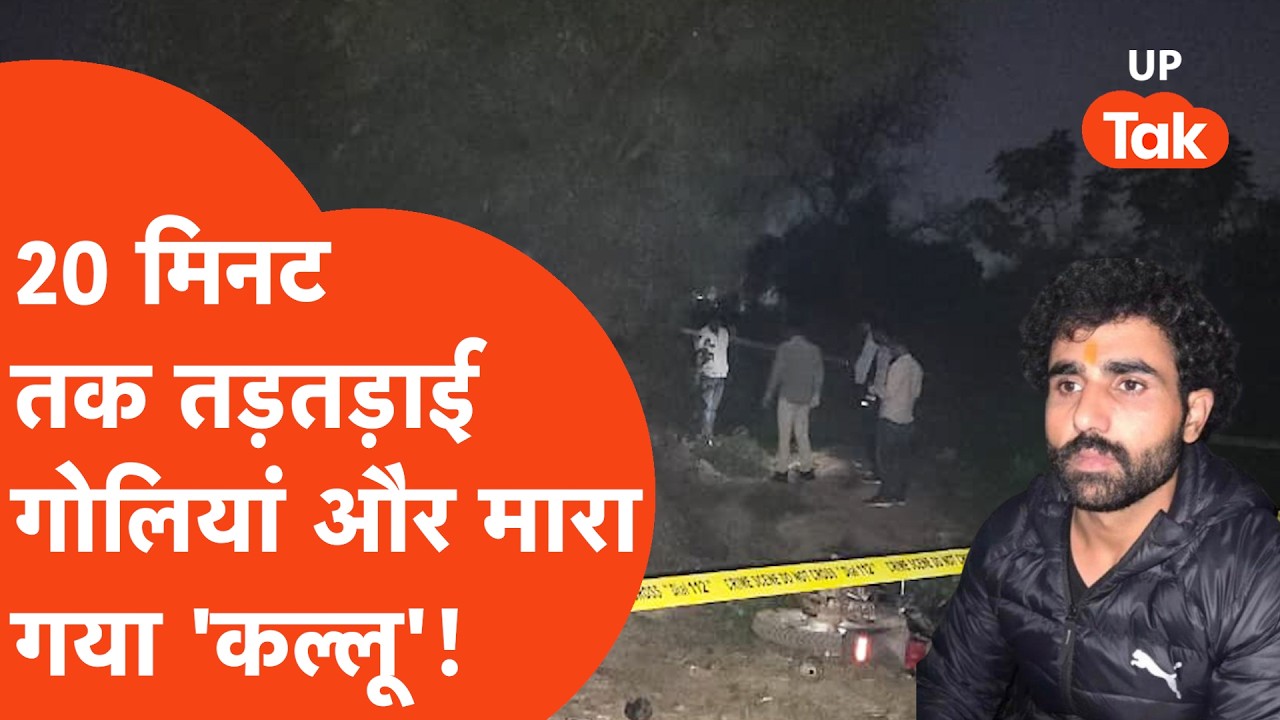 Agra Encounter में मारा गया Pawan उर्फ Kallu, 'क्राइम कुंडली' माथा घुमा देगी! | Noida STF Action