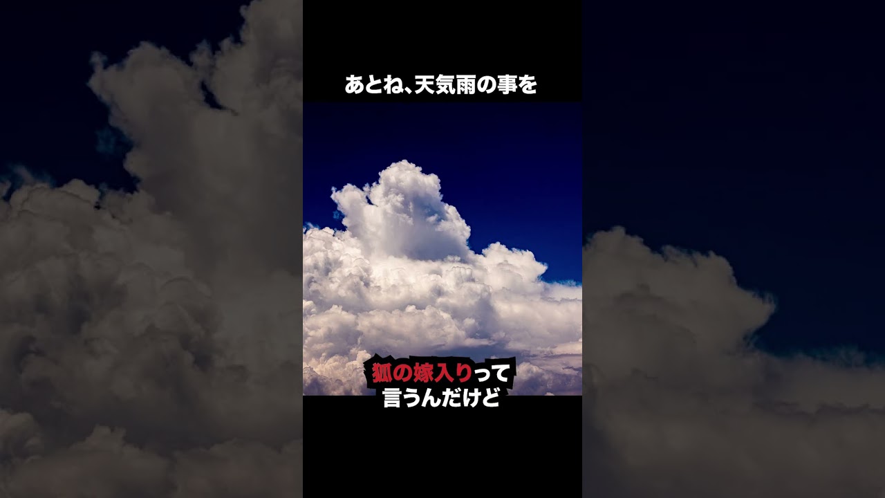 日本に伝わる妖しい光　狐火とは #雑学 #怪現象 #伝説