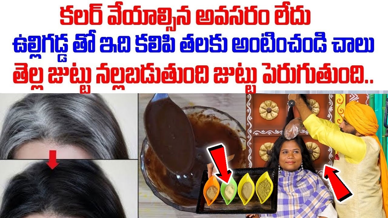 తెల్ల జుట్టు పూర్తిగా నల్లబడుతుంది.. || White Hair to Black Hair Naturally | Hair Growth | ManamTv