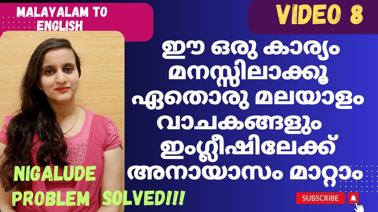 ഏതൊരു മലയാളം വാചകങ്ങളും   ഇംഗ്ലീഷിലേക്ക് അനായാസം മാറ്റാം | TRANSLATE FROM MALAYALAM TO ENGLISH
