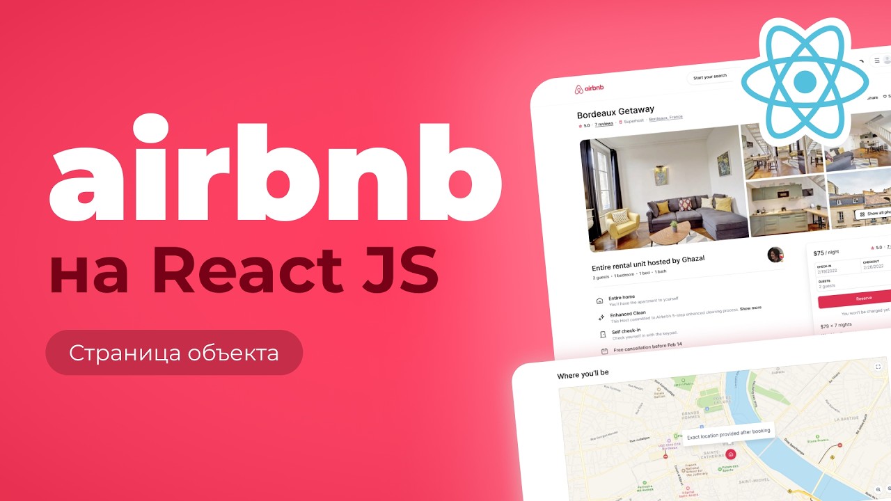 Airbnb на React JS. Страница размещения. Часть 4