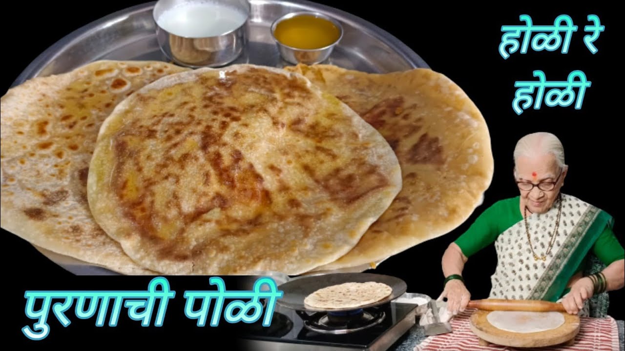 पुरणपोळी/puranpoli recipe @smitaoakvlogs