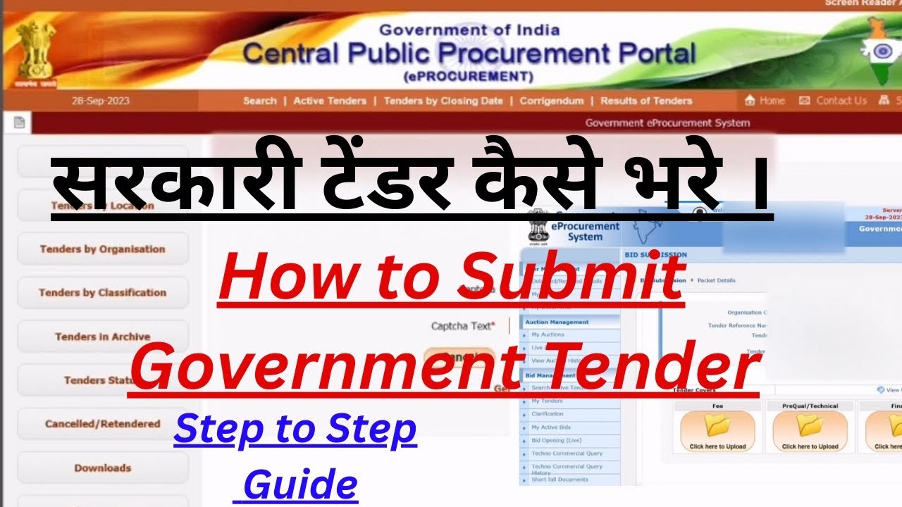 How to submit government Tender || सरकारी टेंडर कैसे भरे|| e-Procurement पोर्टल 