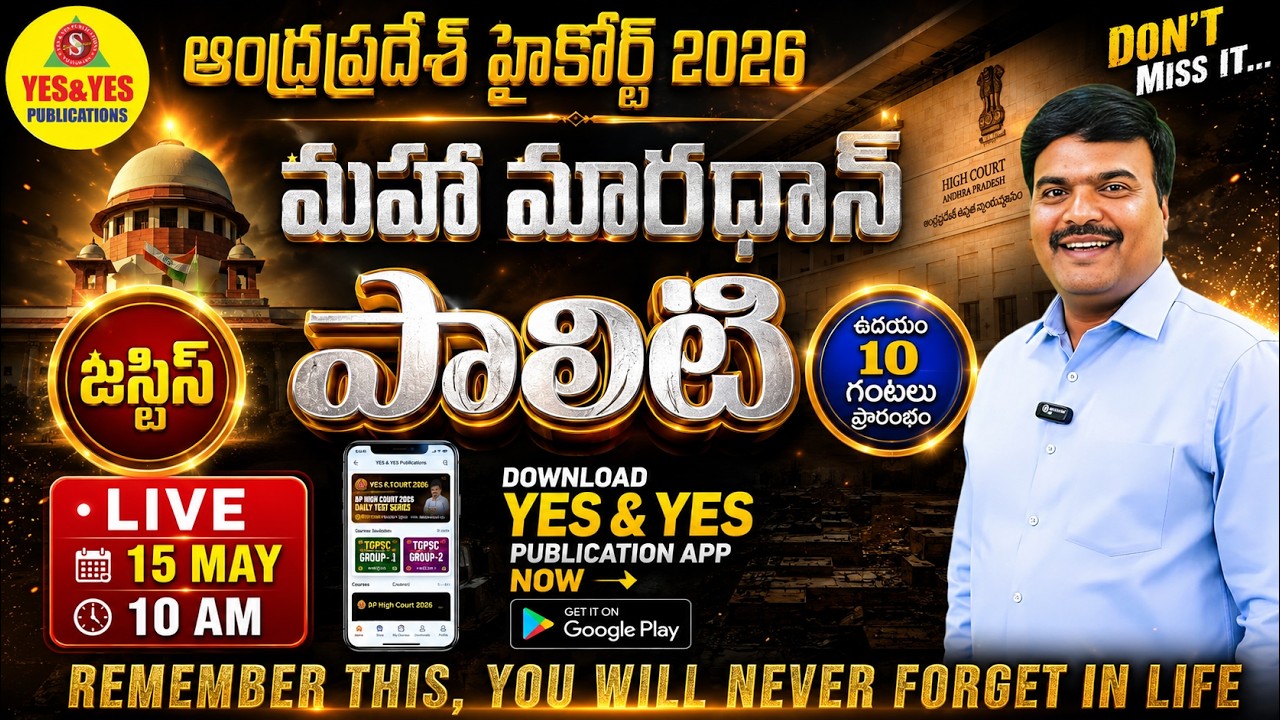 AP High Court 2026 | మహా మారథాన్🔥పాలిటీ _ జీవితంలో మర్చిపోరు🔴Live 15-5-26 @ 10am