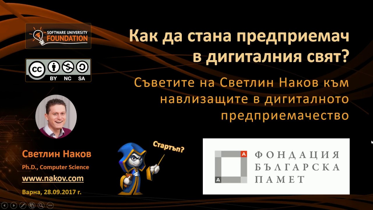 Как да стана предприемач в дигиталния свят?