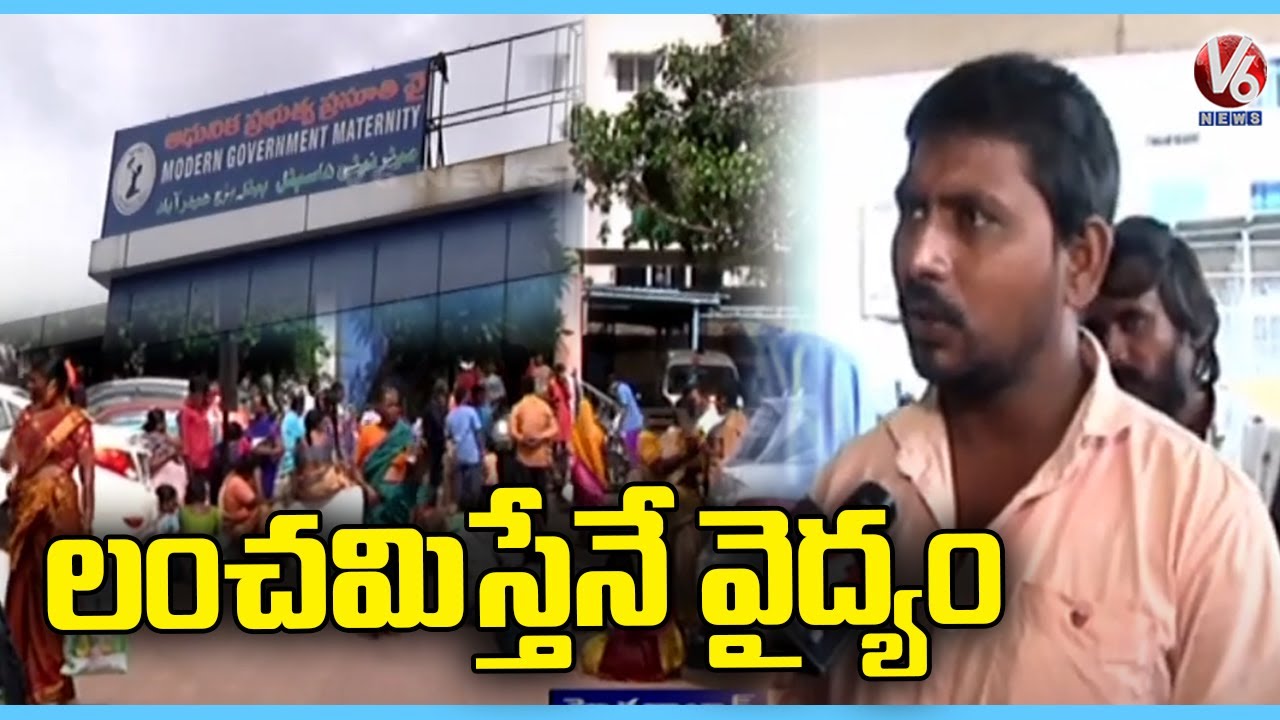 Special Report On Treatment In Petlaburj Maternity Hospital | Hyderabad | V6 News