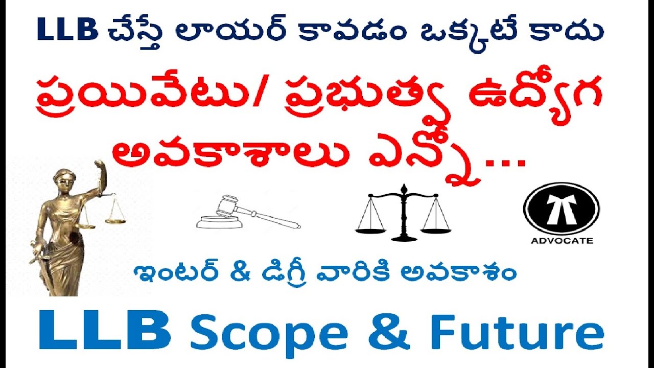 LLB కోర్సు బావుంటుందా course details in telugu lawyer kavalante em cheyali inter tarvatha em cheyali