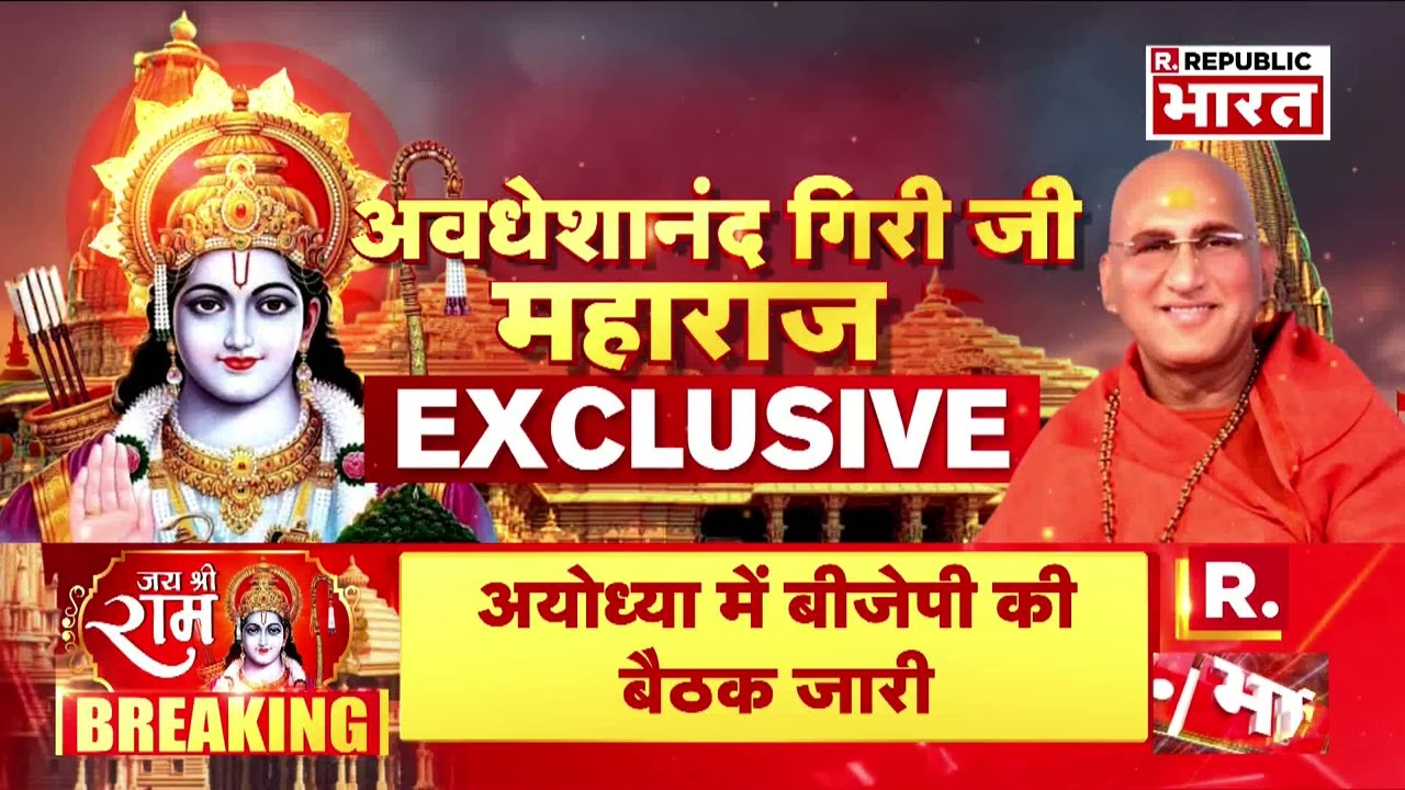 Ram Mandir Ayodhya: भारत के स्वर्णिम युग पर Swami Avdheshanand Giri Ji Maharaj ने क्या कहा ?