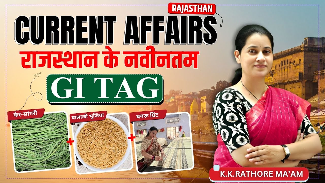 राजस्थान के नवीनतम GI टैग BY Dr.K.K.Rathore