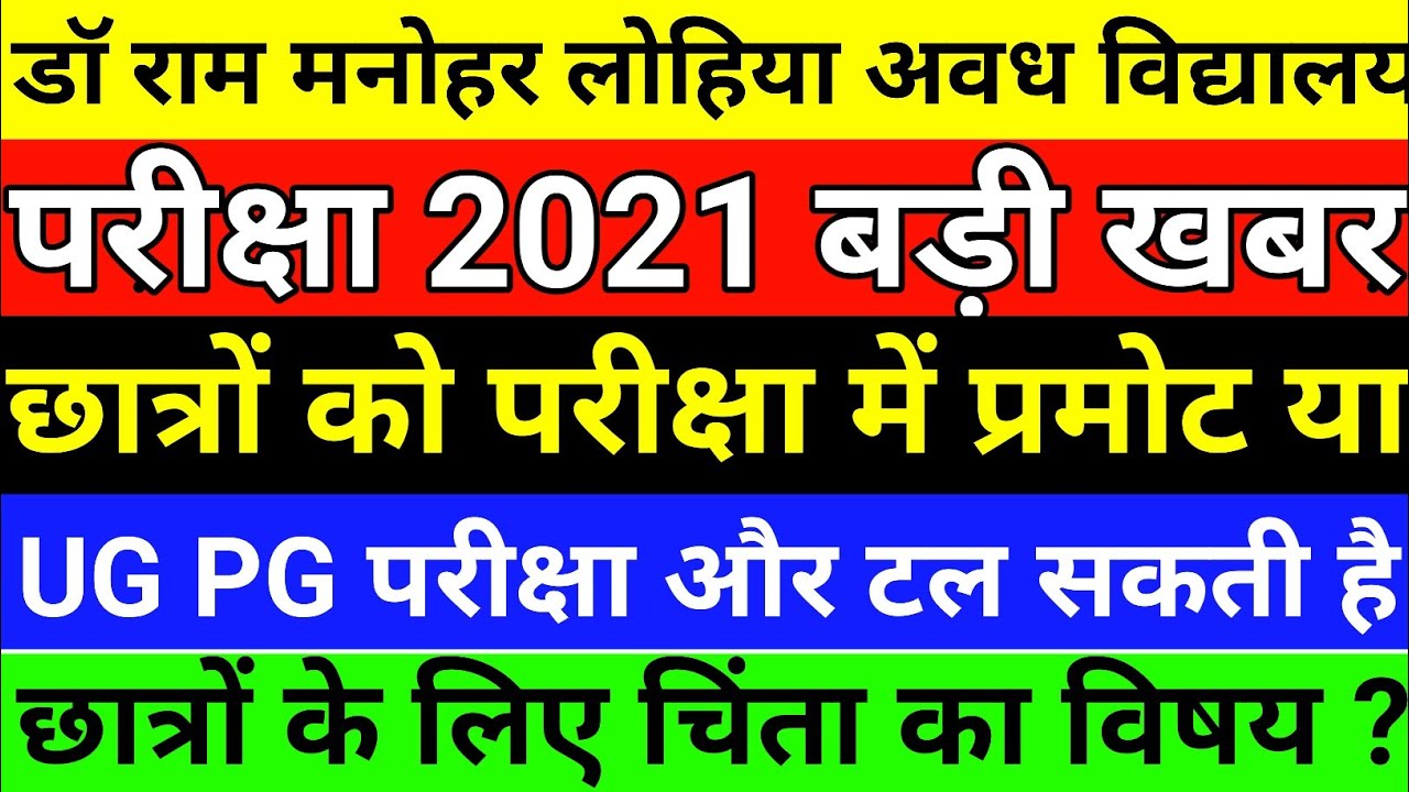 rmlau exam date 2021| rmlau news today | rmlau exam date 2021 new update | rmlau exam 2021 | rmlau