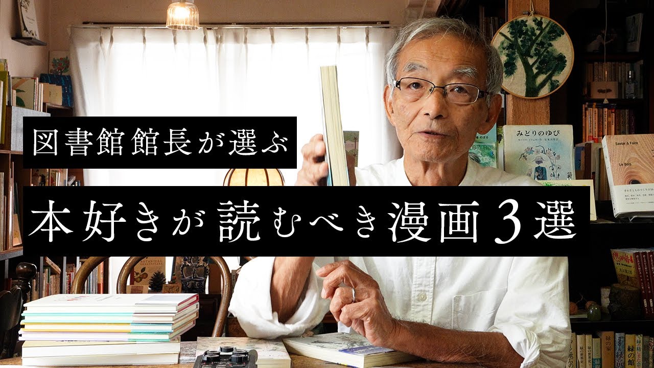 図書館館長オススメ「本読みが愛する漫画」3選｜久住昌之『古本屋台』・『吉野朔実劇場』・玉川重機『草子ブックガイド』