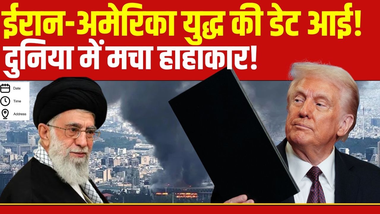 US vs Iran War Today LIVE: ईरान-अमेरिका जंग की तारीख फिक्स! | Trump vs Khamenei | America Iran War