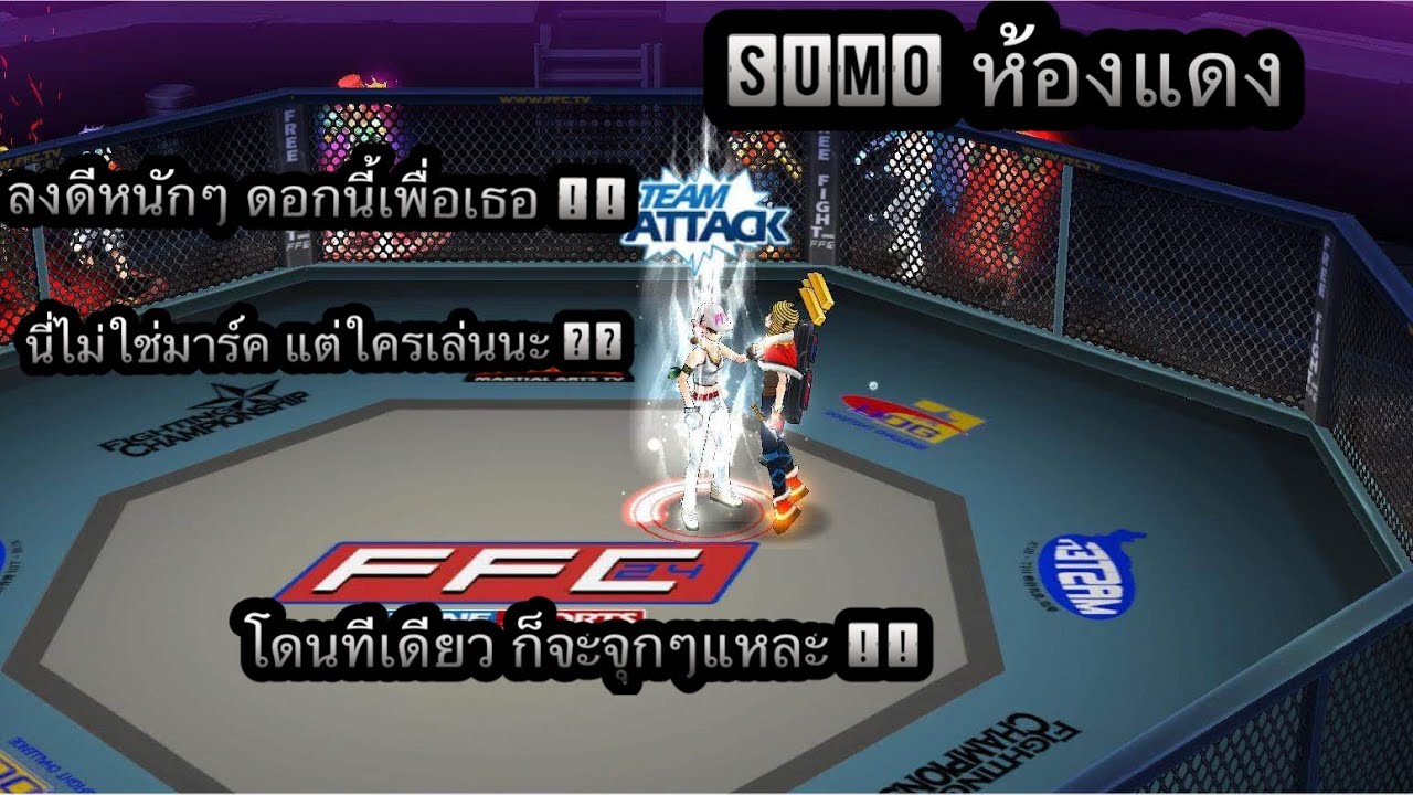 Zone4 no limit : ห้องแดง SUMO ( ซูโม่ ) [ ตีหนักๆ !! 6600 คริ เมจ 200 ]