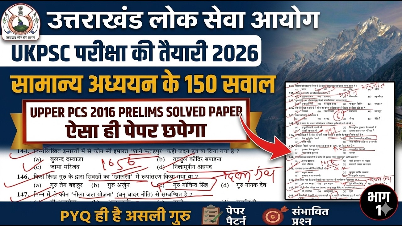 UKPSC Exam Preparation 2026 | PYQ is the real Guru | Upper PCS 2016 Prelims Paper Solution (Part 1)