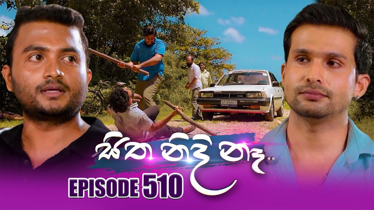 Sitha Nidi Na (සිත නිදි නෑ) | Episode 510 | 03rd September 2025
