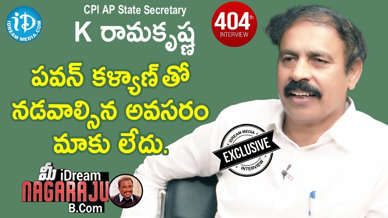 CPI AP State Secretary K Ramakrishna Exclusive Interview || మీ iDream Nagaraju B.Com #404