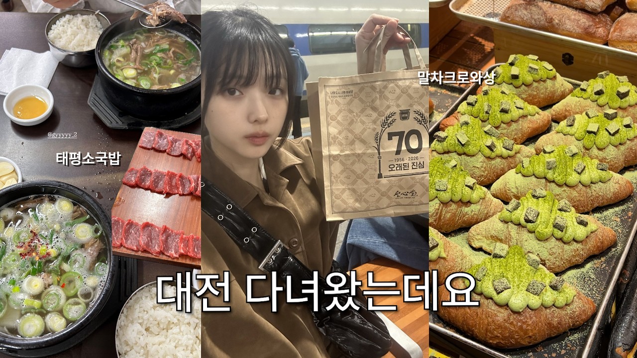 유잼도시 대전가서 노잼으로 놀고왔어요.. #대전