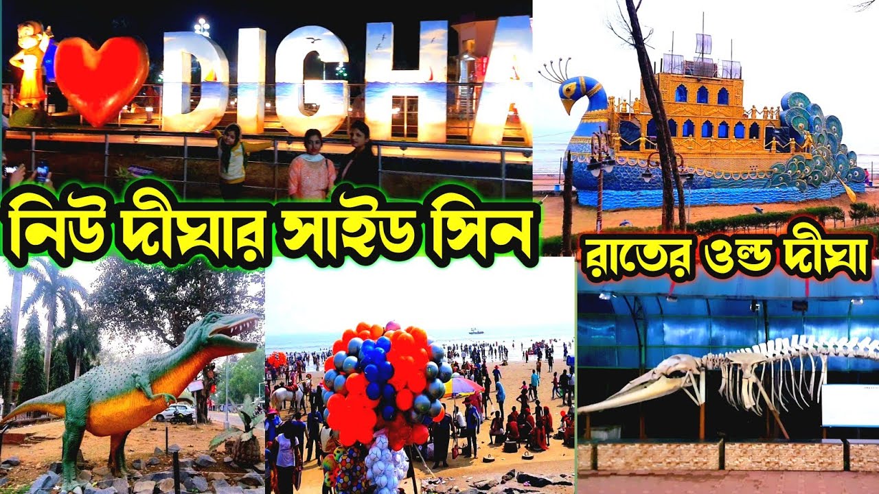 New Digha Sightseeing 2023 | Digha Tour 2023 | Old Digha Market | Digha Tour Details