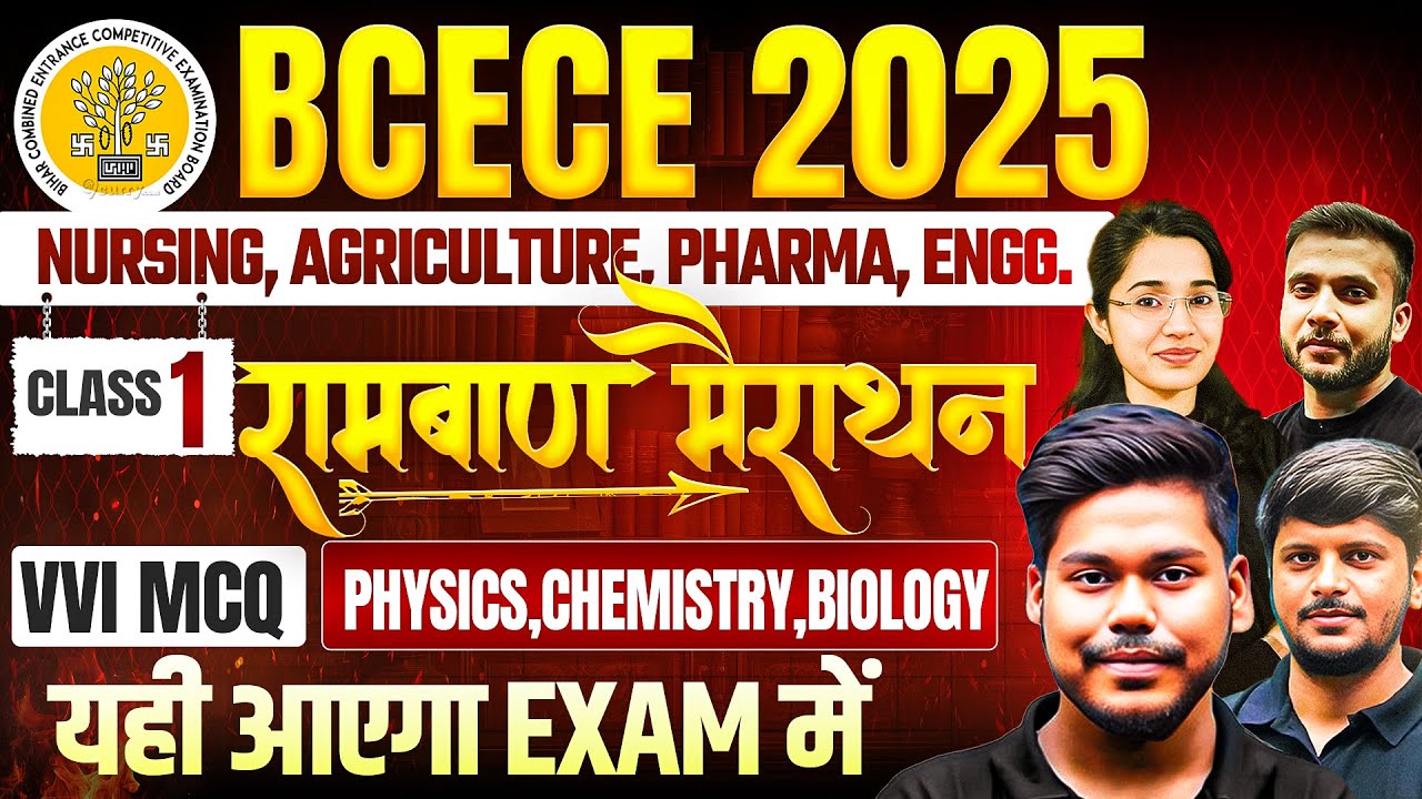 BCECE 2025 MARATHON VVI MCQ SESSION CLASS NO-01 || MISSION GOVT COLLEGE || BIHAR BCECE EXAM 2025