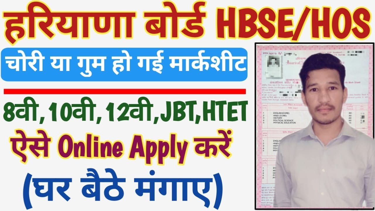 HBSE Duplicate Marksheet Apply Online || How to get Duplicate Marksheet From Haryana Board