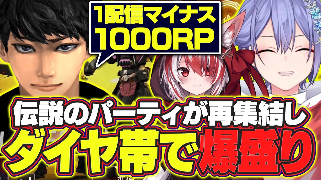 【APEX】１配信で大量のPtを溶かした伝説のパーティがダイヤ帯で爆盛ランク【白雪レイド/ハセシン/秋雪こはく/切り抜き】