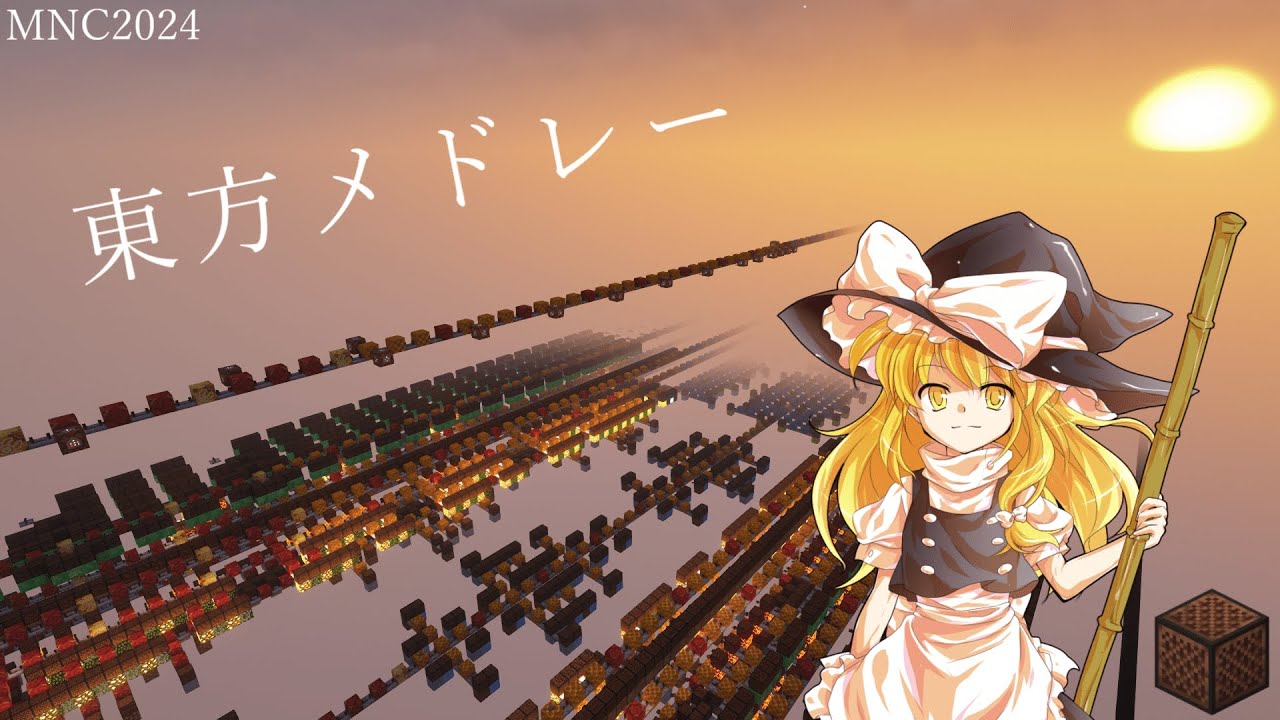 【Minecraft】音ブロックで東方原曲65曲メドレー 