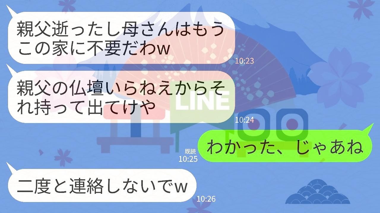 【LINE】夫の葬儀翌日に私を家から追放し嫁両親を同居させる息子夫婦「仏壇いらねえしそれ持って出てけw」→最速のスピードで家を解体・更地化し出て行った結果www