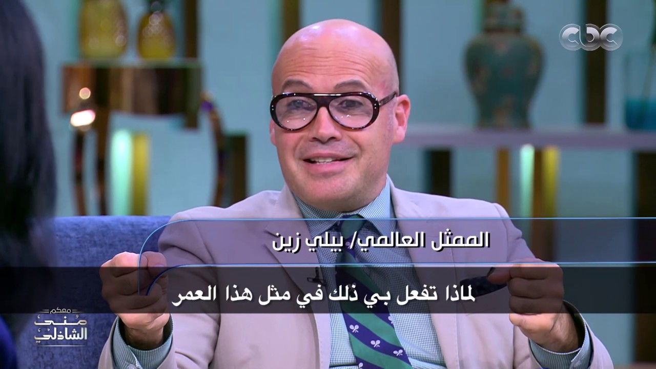 Billy Zane With Mona Elshazly -  أبطال تيتانيك بعد 22 عاما.. هل تغيروا؟ بيلي زين مع منى الشاذلي
