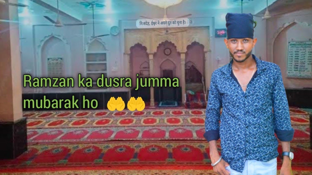 Ramzan ka dusra jumma mubarak ho