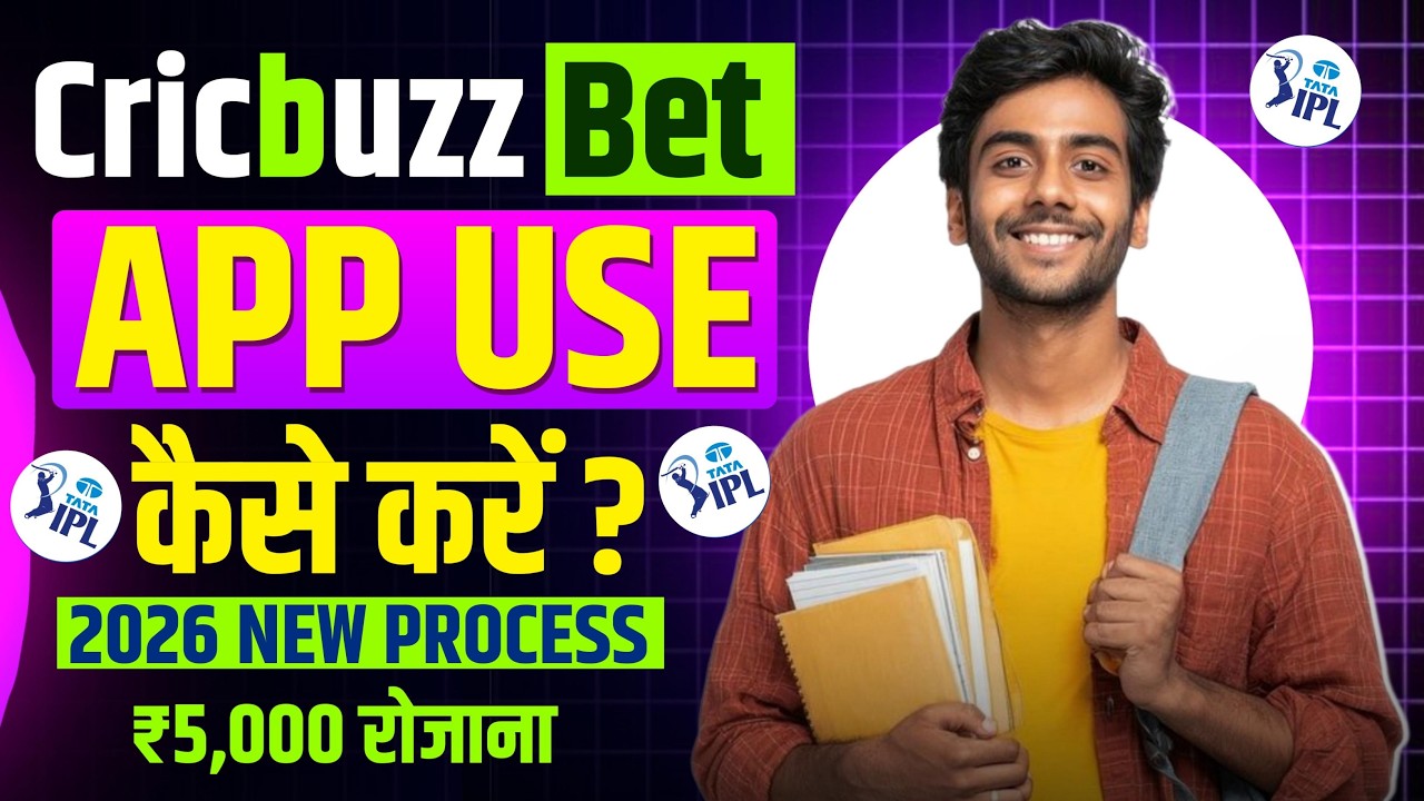 cricbuzz bet app kaise use kare | best betting apps | cricbuzz bet kaise lagaye | awareness guide