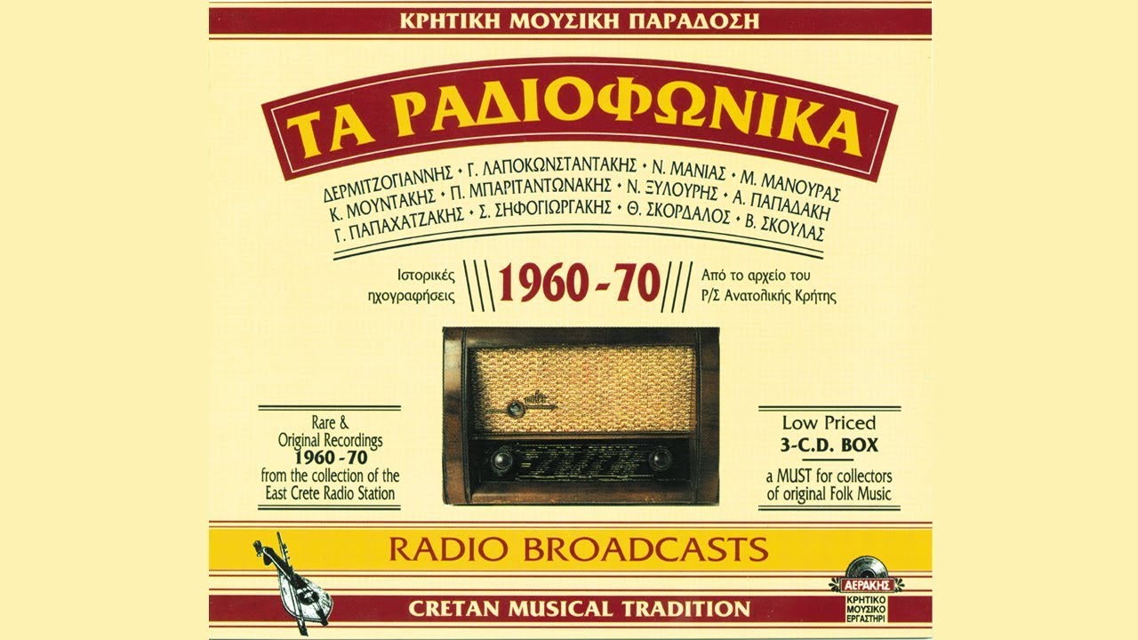 ΗΝΤΑ ΧΕΤΕ ΓΥΡΟΥ ΓΥΡΟΥ (ΡΙΖΙΤΙΚΟ) - ΝΙΚΟΣ ΞΥΛΟΥΡΗΣ | Official Audio Release © 1996