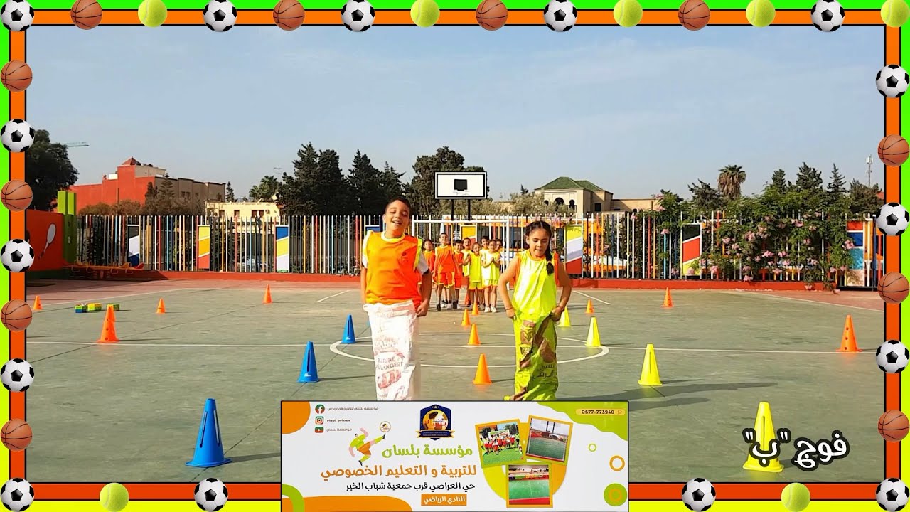 حصة التربية البدنية في مؤسسة بلسان