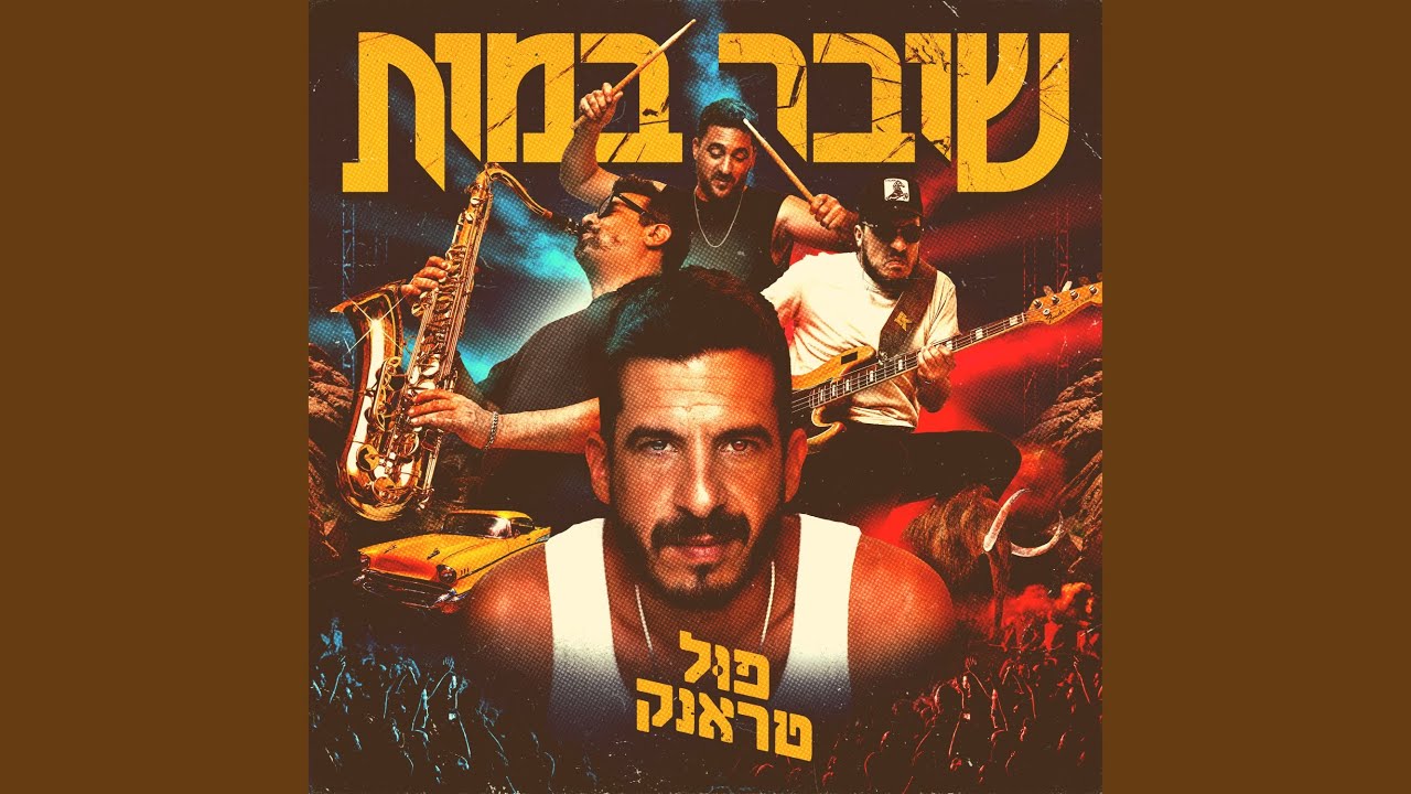 נגנב ממך