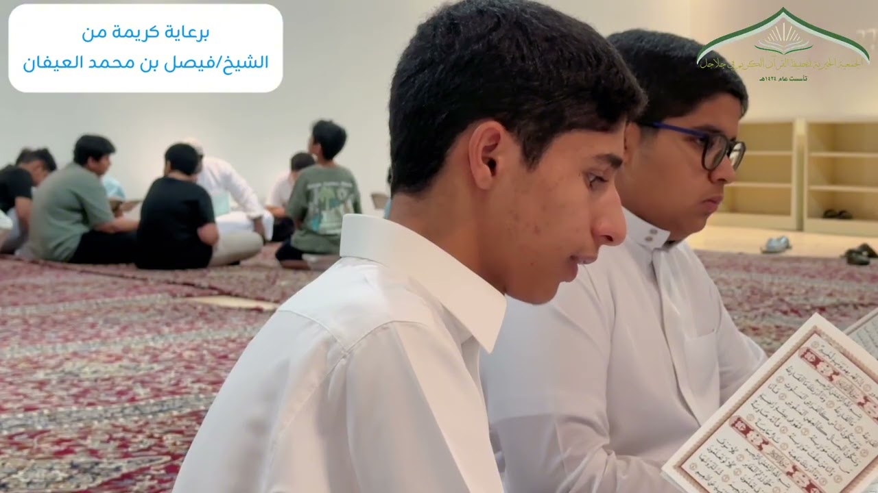 (1) مقطع مرئي للدورة الصيفية المكثفة للمراجعة وتثبيت الحفظ وتصحيح التلاوة لعام 1446-1447هـ