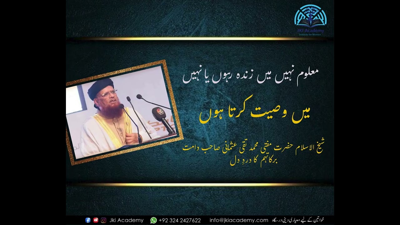 Message from Taqi Usmani