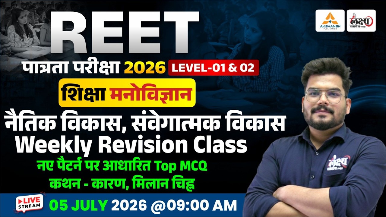 REET Pre 2026 | Psychology Weekly Revision Class | नैतिक विकास एवं संवेगात्मक विकास | Kunal Sir
