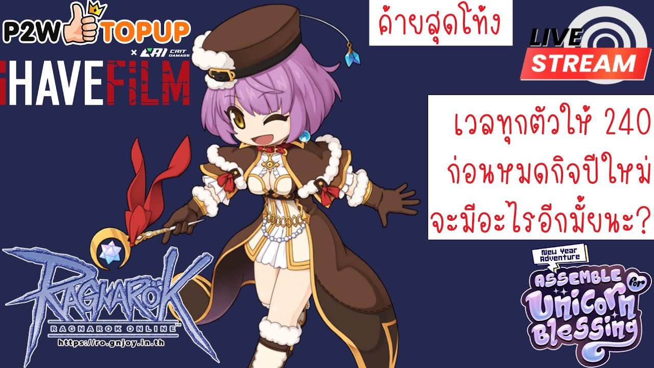(LIVE) RO GGT Class 4 EP.427 : ดันทุกตัวให้ได้ 240 วันที่ 1