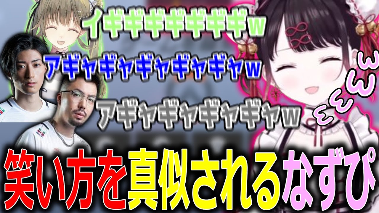 【面白まとめ】個性的な笑い方をリサたちに真似される花芽なずな【ぶいすぽっ！/花芽なずな/切り抜き】