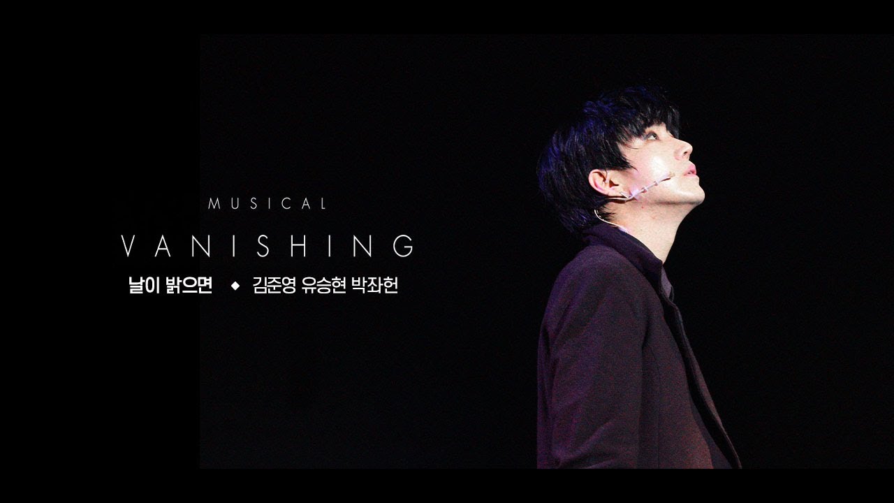 뮤지컬 [배니싱] 스페셜 커튼콜 '날이 밝으면' 250302 밤 | 김준영 유승현 박좌헌 MULTI CAM