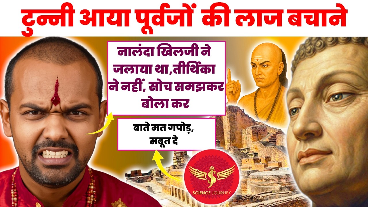 📞878 | Nalanda Bramno ne jalaya ya khilji ne sabit karne aya kattr Hindu| Science Journey